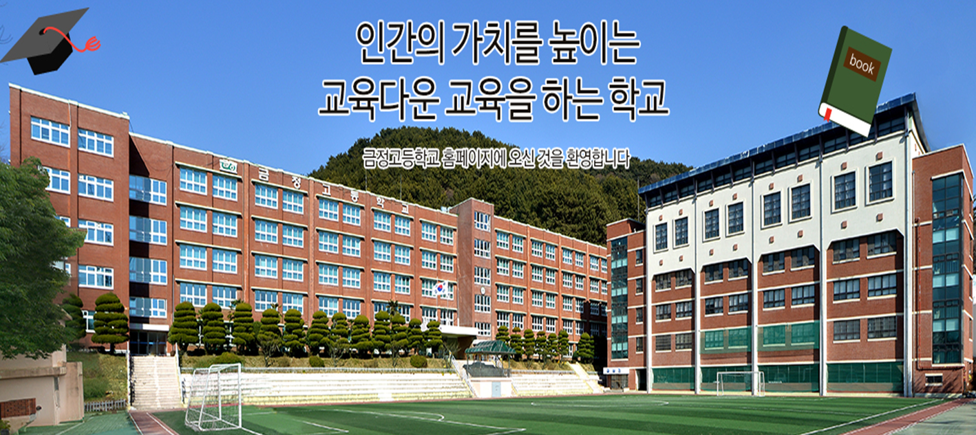 금정고등학교.png